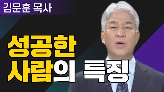 새 포도주는 새 부대에 2부 l 포도원교회 김문훈 목사 l 밀레니엄 특강_성경 속 영웅