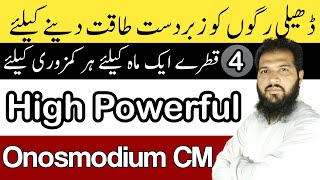 Onosmodium homeopathy in hindi | Onosmodium cm benefits | Onosmodium 1m