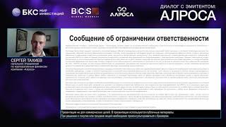 Алроса — рынок алмазов — на половине пути к восстановлению?