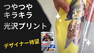 おうちでできるつやつやメタリックプリントの作り方！