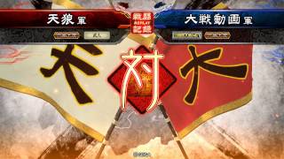 【三国志大戦】呂布ワラ動画その5 VS神速号令