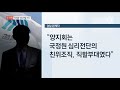 채널a단독 원세훈 “댓글 활동에 퇴직자들 써” 직접 지시