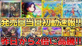 【ポケカ高騰】発売日速報!!レイジングサーフ初動相場まとめ!!【ポケモンカード相場】