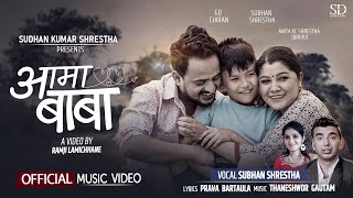 Aama Baba आमा बाबा by Subhan Shrestha | Ft. GB Chiran, Subhan & Anita KC Shrestha  | New Nepali Song