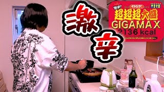 【TOMMY'Sキッチン】ペヤング激辛GIGAMAXのタレで肉焼いたらとんでもない味だった