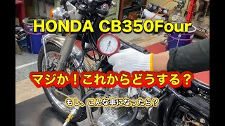 CB350Fエンジンのコンプレッション調べてみたら？