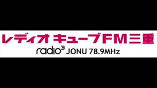 特殊詐欺防止キャンペーンsong レディオキューブＦＭ三重