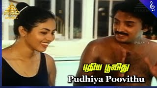 Pudhiya Poovithu Video Song | Thendrale Ennai Thodu Movie Songs | Mohan | Jayashree | Ilaiyaraaja