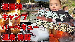 【PICAさがみ湖】キャンプ・バーベキュー・遊園地・温泉まるごと施設に行ってみた！ゴールデンウィーク特集！