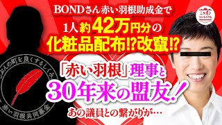 【赤い羽根共同募金】しれっと実績改竄!?Colabo問題から飛び火で炎上中...