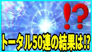 【真・三國無双】実況 UR、通常、仙界、冥界、記憶ガチャをトータル50連引いた結果は⁉