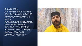 አንቲ ውእቱ ማዕጠንት ዘወርቅ (ለጥናት)