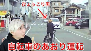 自転車のあおり運転をするひょっこり男がヤバすぎる。。。