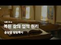 210102 주일예배 - 복된 삶의 영적 원리