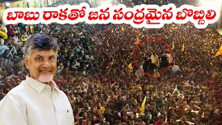 Drone Visuals: బాబు రాకతో జన సంద్రమైన బొబ్బిలి.. | Chandrababu Naidu Bobbili Tour | TOne News