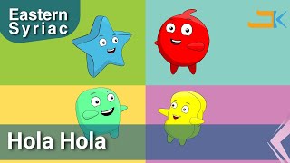 Hola Hola | Shlama Shlama | Kids Songs | Eastern Syriac (Surit) | Assyrian Aramaic Suryaya