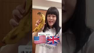 香蕉的英文🇺🇸 原來唸錯了！常見中式發音/錯誤❌｜Sophia老師｜英文口說發音