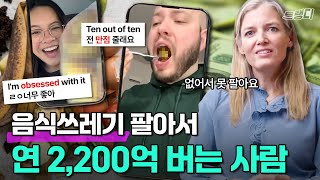 요즘 미국MZ 돈 아끼려고 이걸 먹는다고..? \