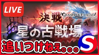 【グラブル】[Live]古戦場1人団でどこまでいけるのか！！ 95HELL No.2【グランブルーファンタジー】[Granblue Fantasy]