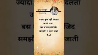 गुलज़ार साहब कि बेहतरीन शायरी || कुछ सुकून भरी शायरी || Gulzar shayari in hindi || gulzar qoutes