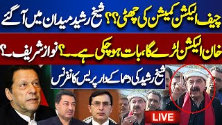 LIVE | Sheikh Rasheed Important Media Talk | Good News For Imran Khan | Dunya News