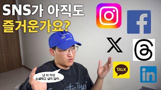 연결이 더 이상 즐겁지 않은 이유