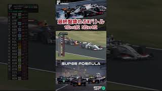 痺れる同時バトル│坪井vs宮田 リアムvs平川 #sformula #モータースポーツ #バトル