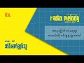 အိပ်မက်ချစ်သူ unplugged cover by radio melody