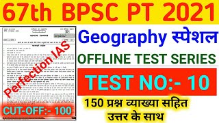 Perfection IAS | 67th BPSC PT 2021 | Geography | Test - 10 | Bihar History, Geography | Drishti IAS