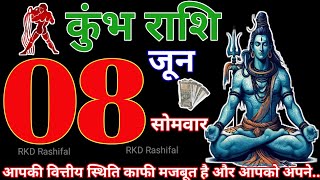 Aquarius Horoscope June 08 2026 || Aquarius Horoscope June 08 2026 | Aquarius Daily Horoscope | R...