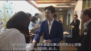 なおみちカフェ【利尻町公営塾｢まなびcafeRi-shi｣】2019年8月20日