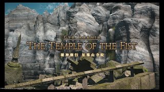 【FF14】【まとめ進行（Big Pulls）】壊神修行 星導山寺院（The Temple of the Fist ）【タンク視点（Tank）】