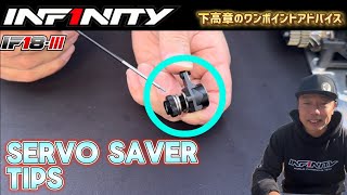 【IF18-III】SERVO SAVER TIPS by Takaaki Shimo