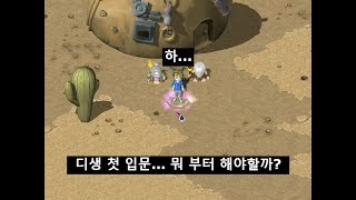 [디알 / 디지몬RPG] 디알이 처음이시라면 이 영상을 꼭 참고하세요.