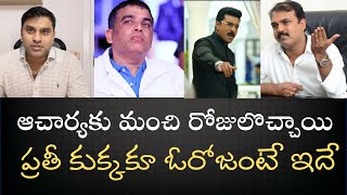 దిల్ రాజును తలచుకుంటే దిల్లుకు దిగులైతాంది - దయచేసి నెగిటివిటా వద్దు - ఎవరి ఖర్మకు ఎవరు బాధ్యులు