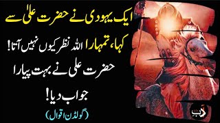 Hazrat Ali kay Golden Quotes | Best Beautiful Powerful Quotes | Urdu & Hindi Quotes | By Adab Ishq