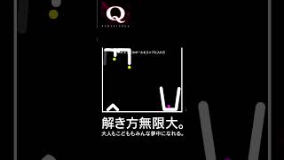 Q REMASTERED攻略【NintendoSwich版】Secondary1 Q4 short #shorts #gameplay #puzzle