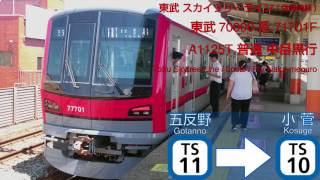 【バイノーラル走行音】東武スカイツリーライン 70000系 71701F 五反野→北千住 [70000 series (Tobu Skytree Line, Gotanno→Kita-senju)]