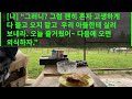 사연열차40살 노총각인 아들과 결혼식 올리는 며느리가 이뻐서 반찬을 좀 챙겨주니 냄새나죽겠네 지나가는 개도 안 먹겠다 얼굴에 젓갈을 던지고 파혼시켰습니다 실화사연