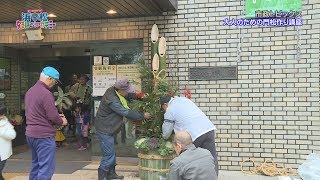 大人のための門松作り講座　冬休み体験館