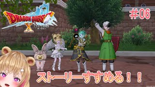 #06　【ドラクエ10オンライン】エンブレム集めの旅【野々熊ちぇるる】