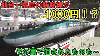 【ゆっくり鉄道旅】東北新幹線に安く乗れるけど…？【鉄道旅ゆっくり実況】