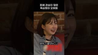 [엔믹스] 돈 좋아하는 욕심쟁이 오해원 ㅋㅋㅋㅋ