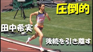 圧巻の走り！田中希実  女子1500ｍ予選1組　日本選手権陸上2022