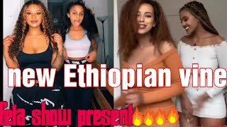 ፈታ ሾ አዲስ ኮሜዲ ቪዲዬ feta show new Ethiopian comedy  2020