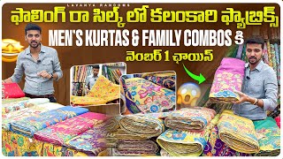 ఫాలింగ్ రా సిల్క్ లో కలంకారీ ఫాబ్రిక్స్ Men’s kurtas \u0026 Family combos కి best Kalamkari fabrics