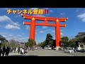 京都　🎍2023年初詣🎍　平安神宮