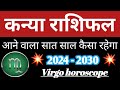 कन्या राशि का वार्षिक राशिफल 2024 से 2030  // kanya rashifal // Virgo horoscope