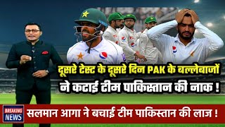 pakistan vs sri lanaka highlight | pakistan vs sri lanka day 2 highlights | Pak vs sl Highlights!