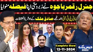 Daisbook with Junaid Saleem | Palmist Sadiq Malik | Shocking Predictions about Chairman PTI | GNN